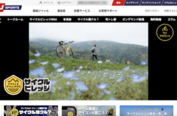 J SPORTS サイクルビレッジWiki
