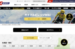 J SPORTS サイクルビレッジWiki