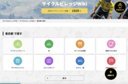 J SPORTS サイクルビレッジWiki