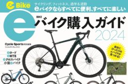 eバイク購入ガイド2024