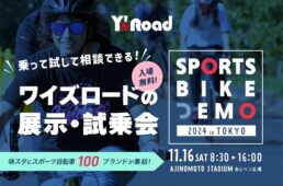 ワイズロード スポーツバイクデモ2024 in 東京