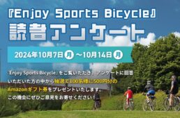 自転車協会　自転車事故
