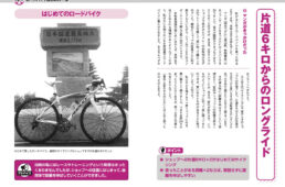 ロードバイクはじめの一歩