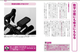 ヒルクライムをもっと好きになる