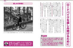 ロードバイクはもっと楽しめる