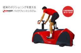 KEIG BIKE SHOP　idmatch バイクフィットシステム