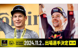 2024さいたまクリテリウムにフィリプセンとログリッチが出場