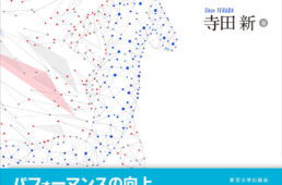 スポーツ栄養学 第2版