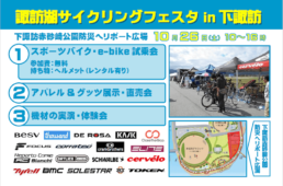 諏訪湖サイクリングフェスタ