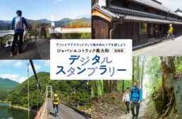 ジャパンエコトラック「奥大和（奈良県）」ルート