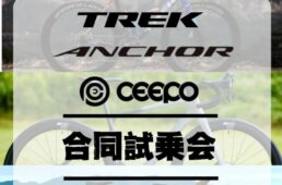 ニコー製作所　３社合同試乗会