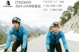エチェオンド2024-25秋冬サイクルウェア試着会
