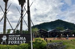 伊木山フォレスト