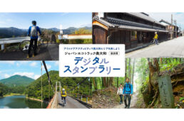 ジャパンエコトラック「奥大和（奈良県）」ルート
