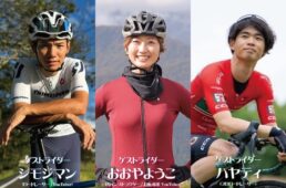 ゲストライダー