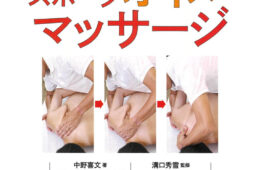 スポーツオイルマッサージ