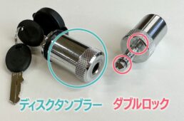 アンブレイカブル専用ロック