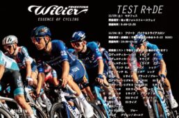 ウィリエール試乗会　2024年11月