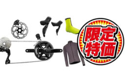 サイクルヨシダ　期間限定キャンペーン