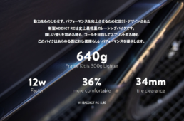 スコット・新型アディクトRC