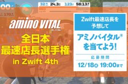 アミノバイタル®︎店長2