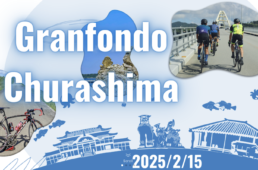 グランフォンド美ら島2025