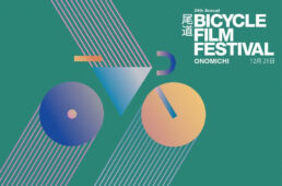 BICYCLE FILM FESTIVAL JAPAN 2024｜尾道