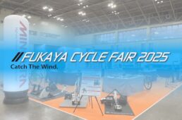 フカヤサイクルフェア