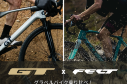 ワイズロード東大和　グラベルバイク乗り比べ！FELT／GT