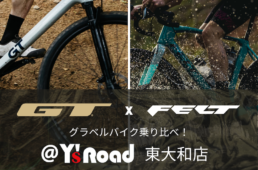 ワイズロード東大和　グラベルバイク乗り比べ！FELT／GT