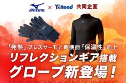 ワイズロード　ミズノブレスサーモ ロードバイク専用グローブ