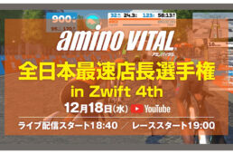 アミノバイタル®︎店長2