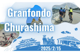 グランフォンド美ら島2025