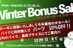 ポパイ2024ボーナスセール