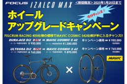 フォーカス・イザルコマックス「ホイールグレードアップキャンペーン」
