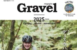 グラベルマガジン2025