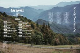 グラベルマガジン2025