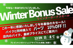 ポパイ2024ボーナスセール