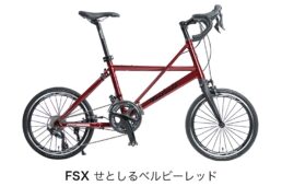 FSXせとしるベルビーレッド