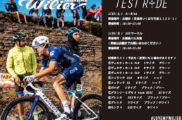 ウィリエール試乗会