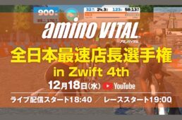 アミノバイタル®︎店長2