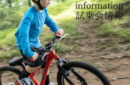 GT&RITEWAYキッズバイク試乗会