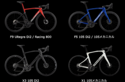 ピナレロ「ホイールアップグレードプログラム」選択ホイール追加