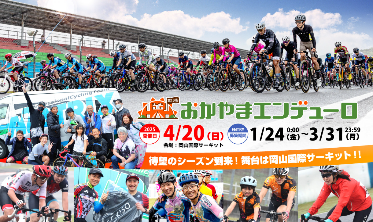 第13回おかやまエンデューロ　イベント