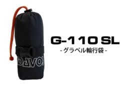 ダボス・G-110SL グラベル輪行袋