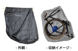 ダボス・G-110SL グラベル輪行袋