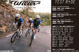 ウィリエール試乗会　2025年2月