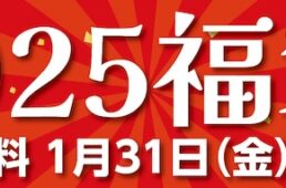 ルディプロジェクト公式オンラインストア福袋