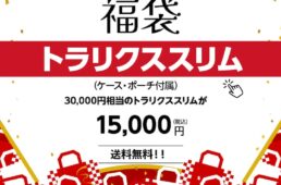 ルディプロジェクト公式オンラインストア福袋