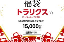 ルディプロジェクト公式オンラインストア福袋